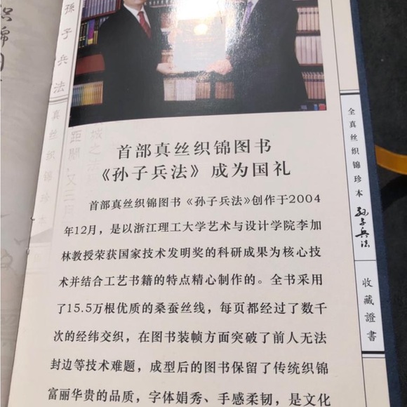 The Art of war Chinese military texts - Picture 8 of 14